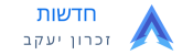 זכרון יעקב